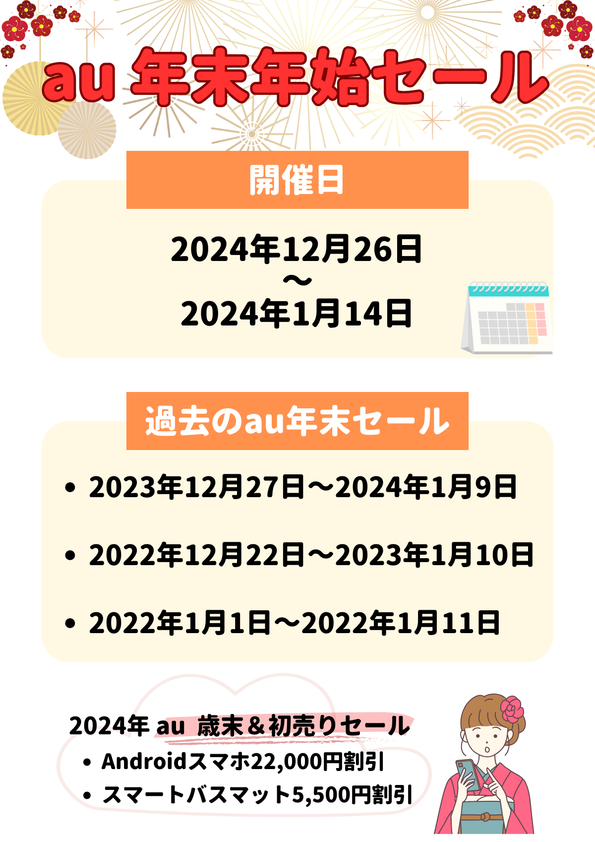 au　年末セール